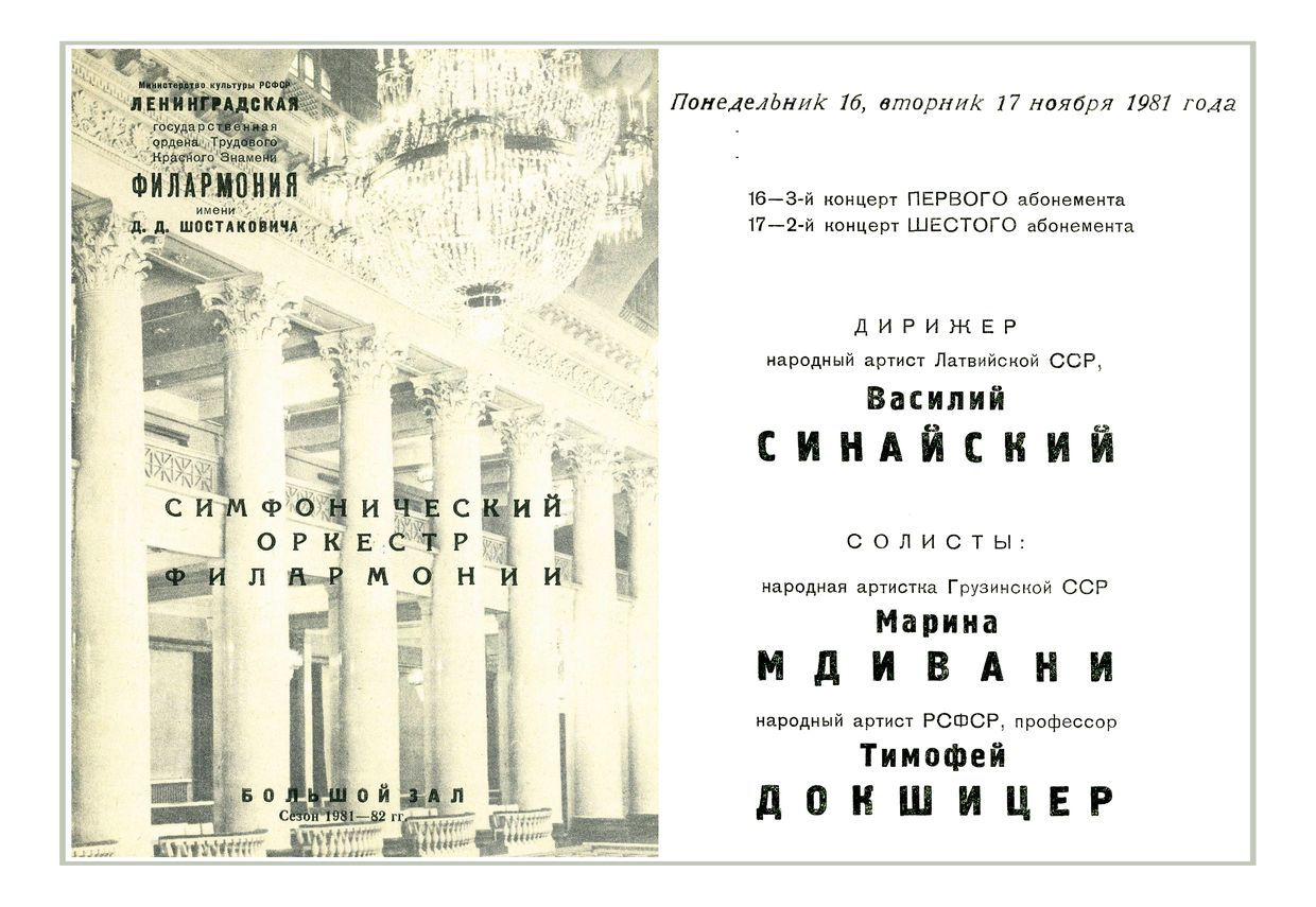 Симфонический концерт
Дирижер – Василий Синайский